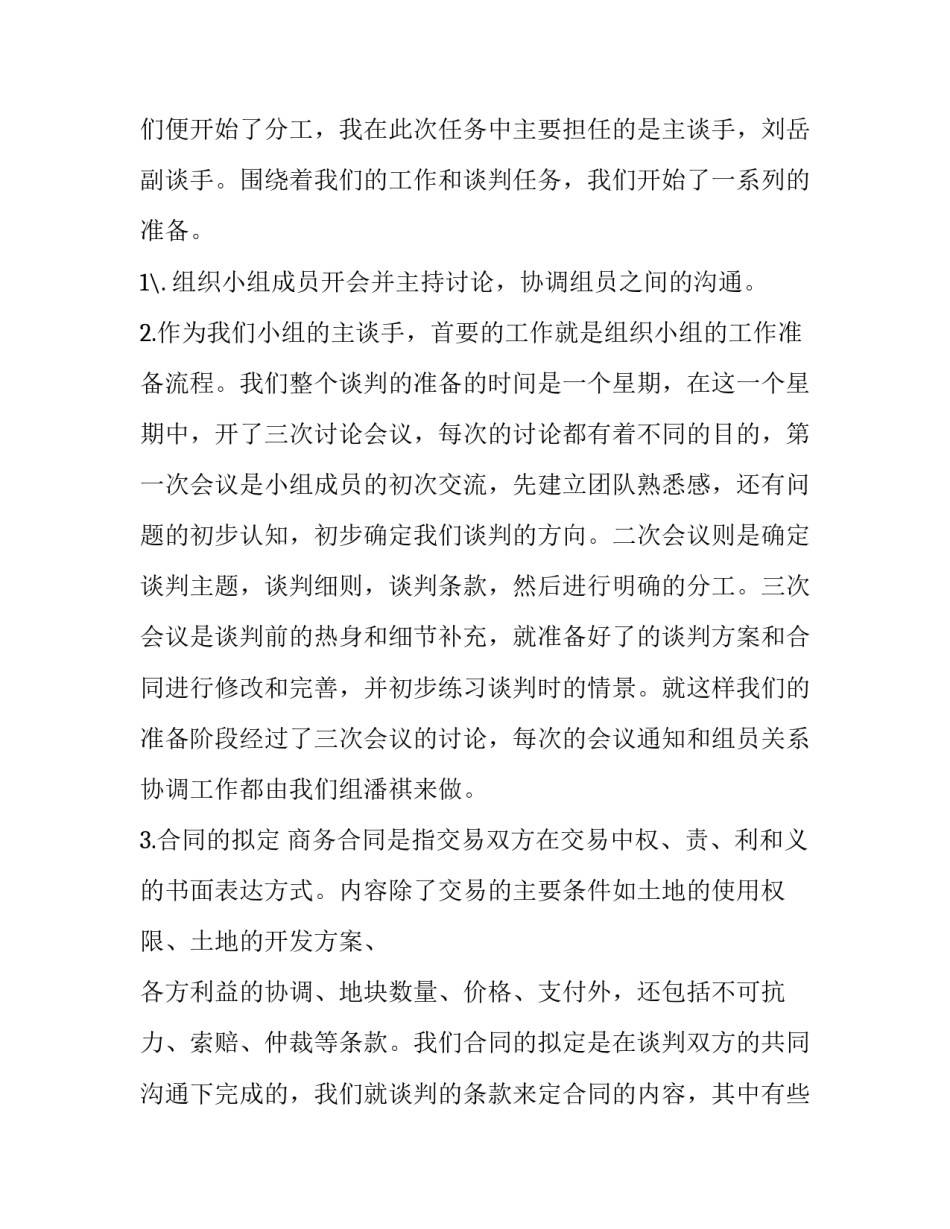 商务谈判策划书模板范文 商务谈判策划案模板(3篇)_第3页