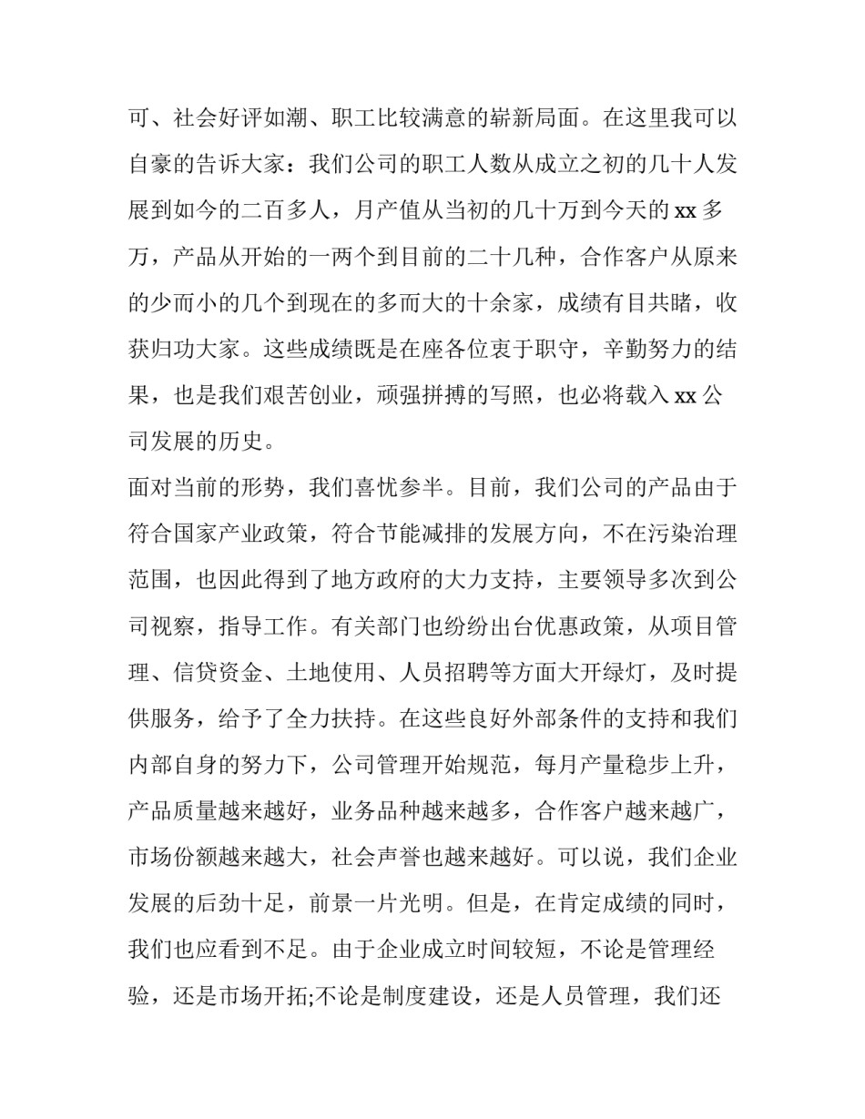 领导发言稿结尾 领导发言稿结尾怎么写(三篇)_第2页