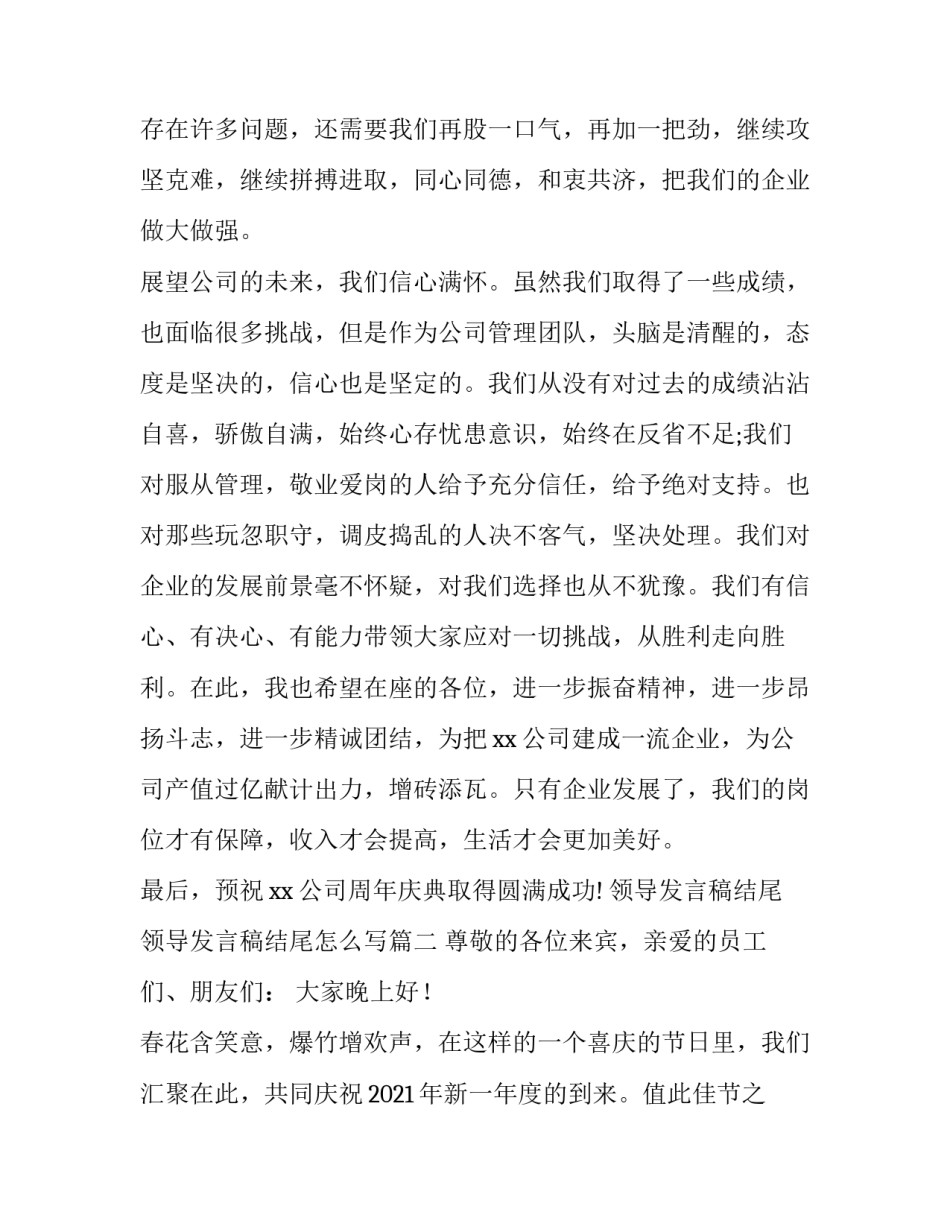 领导发言稿结尾 领导发言稿结尾怎么写(三篇)_第3页