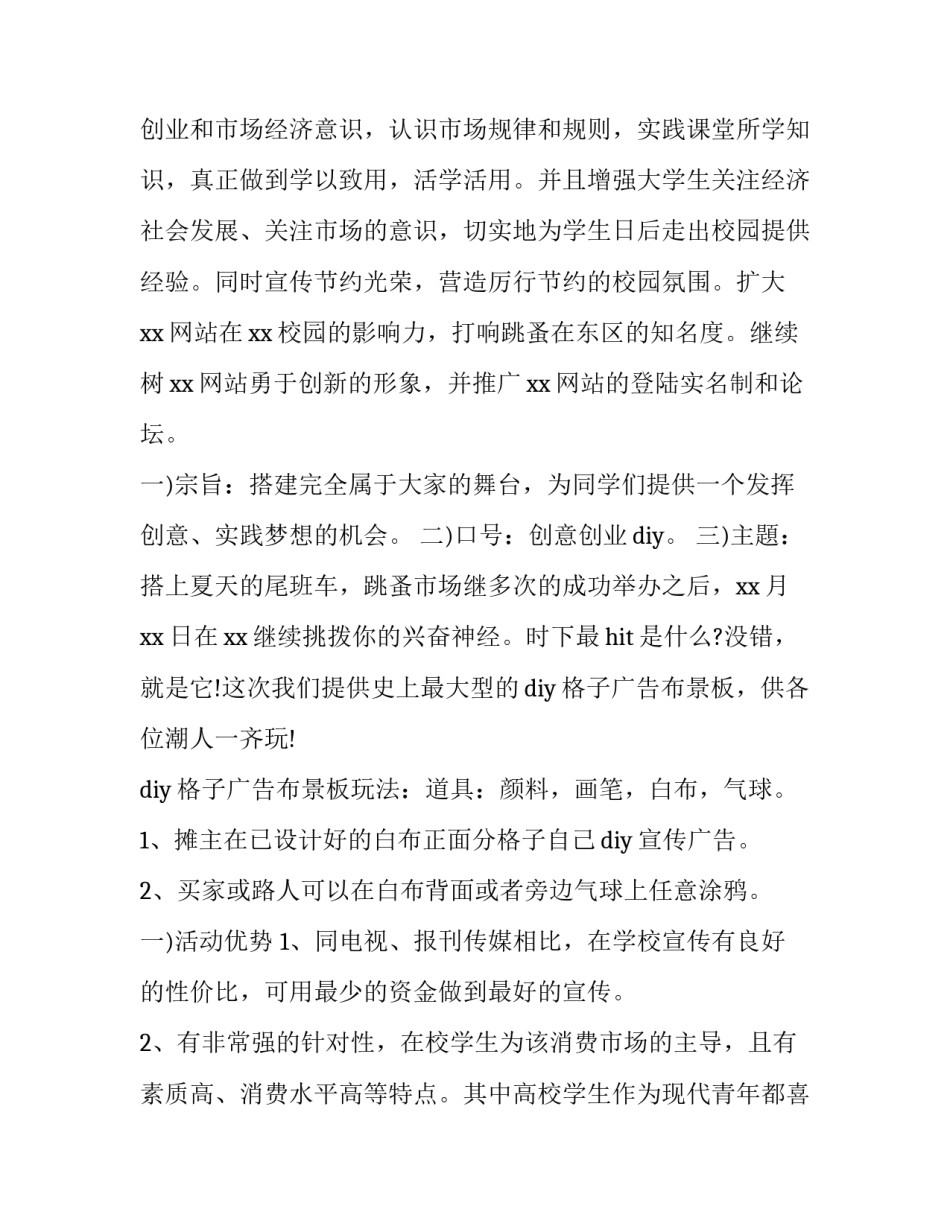 2023年线上跳蚤市场策划书 跳蚤市场商业策划书(3篇)_第2页