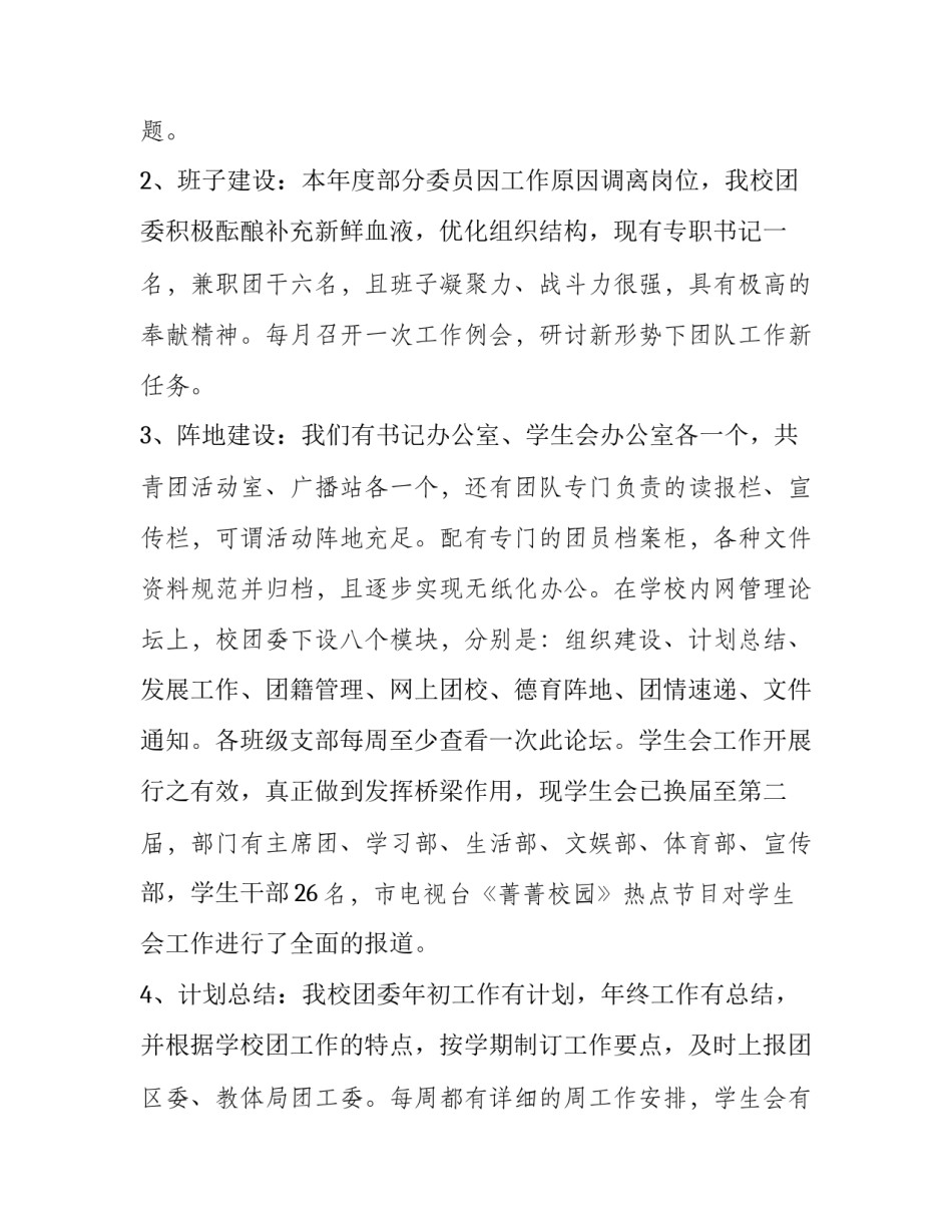 团建活动设计方案书范文范本 设计一份团建活动的方案(六篇)_第2页