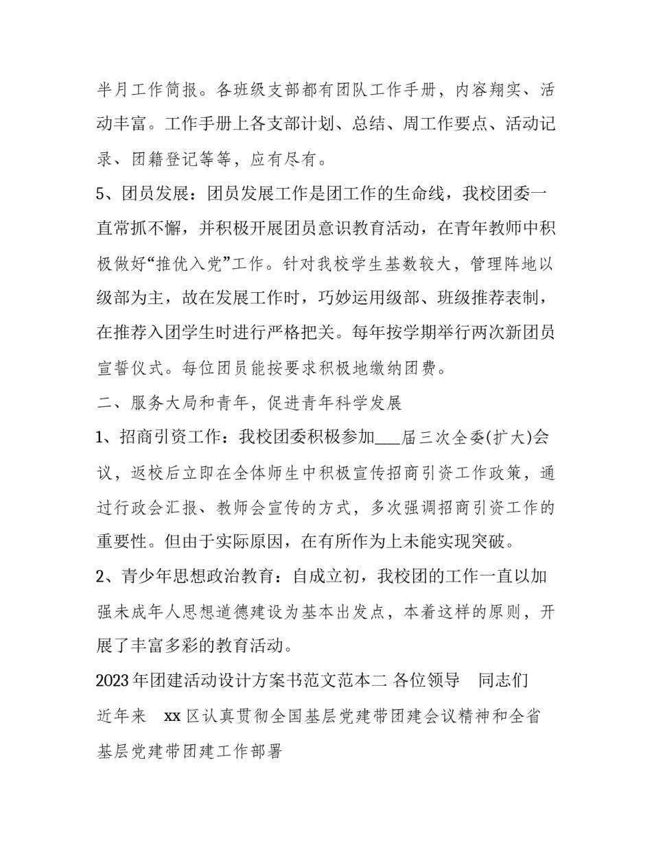 团建活动设计方案书范文范本 设计一份团建活动的方案(六篇)_第3页