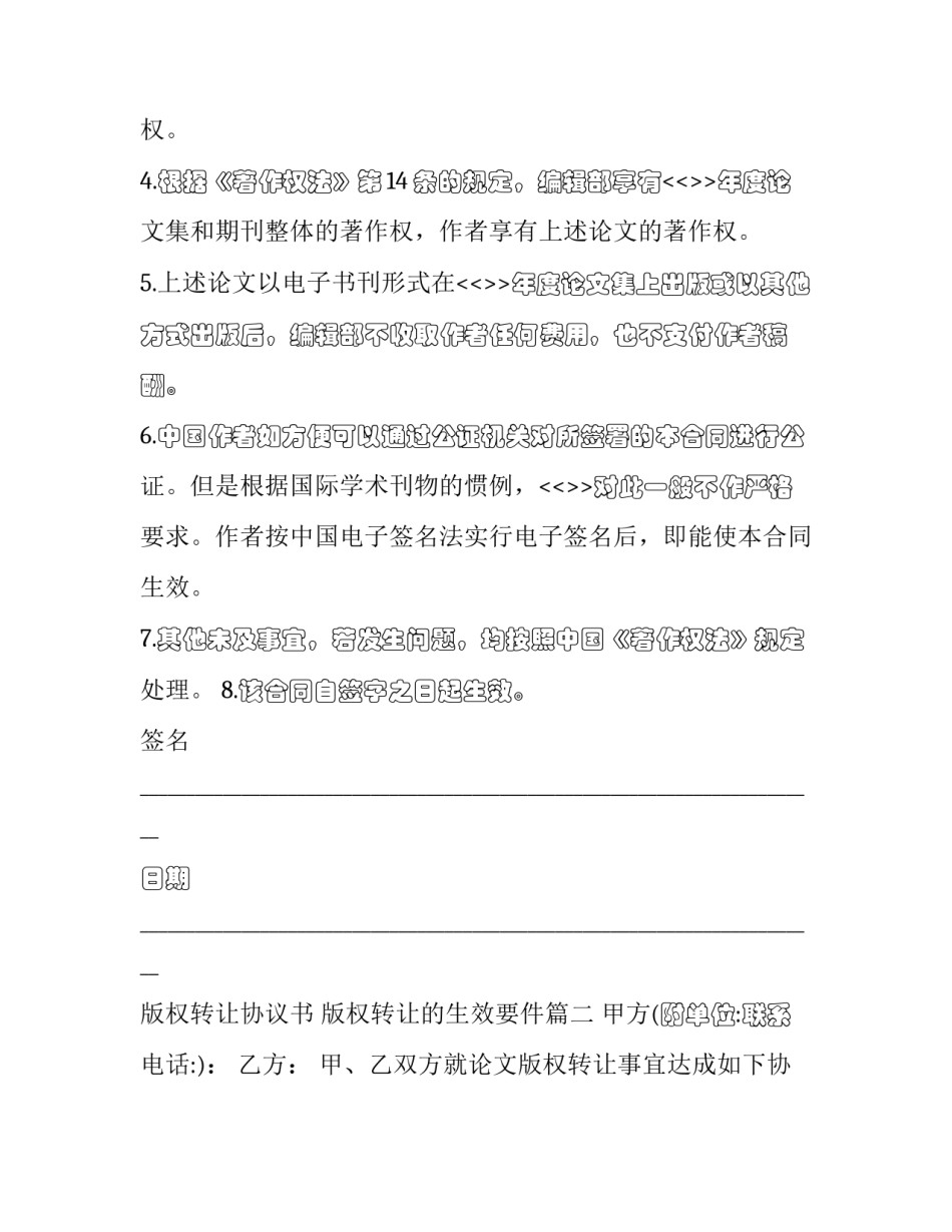 2023年版权转让协议书 版权转让的生效要件(20篇)_第2页