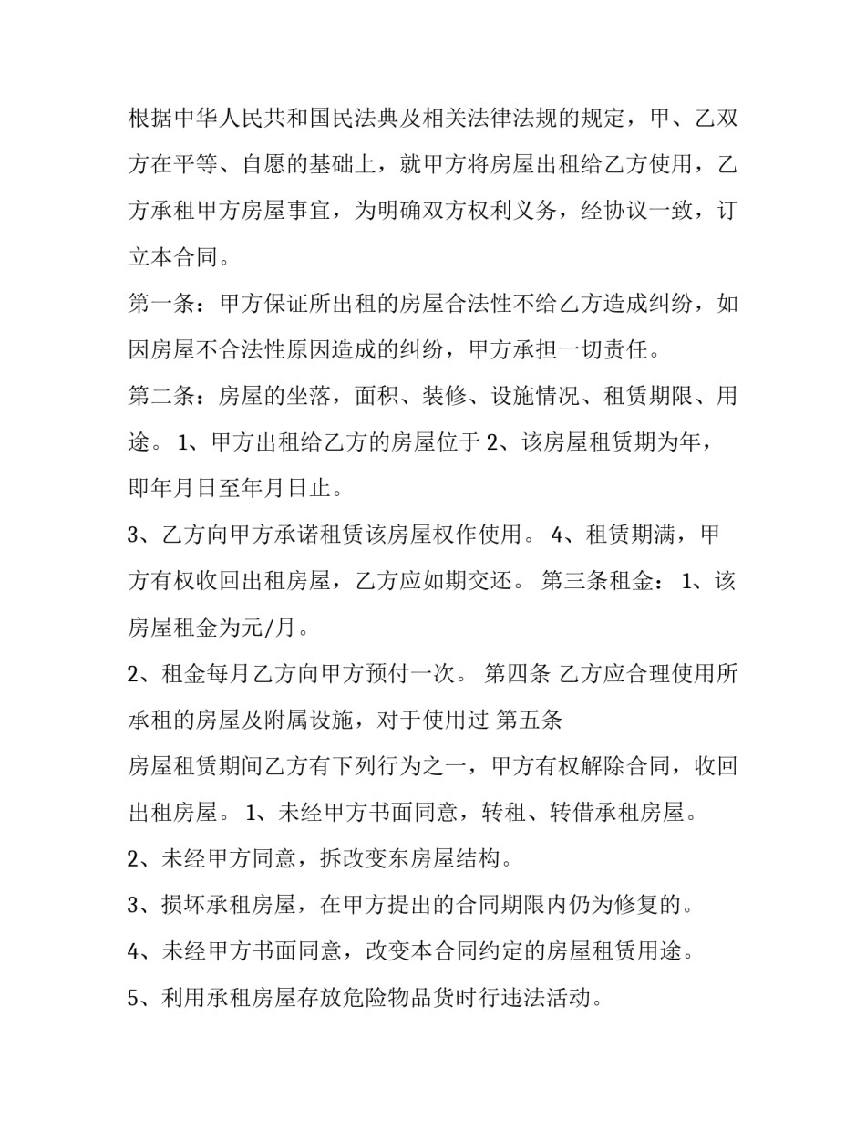 2023年房子租给别人合同怎么写 租房子三年合同怎么写(4篇)_第3页