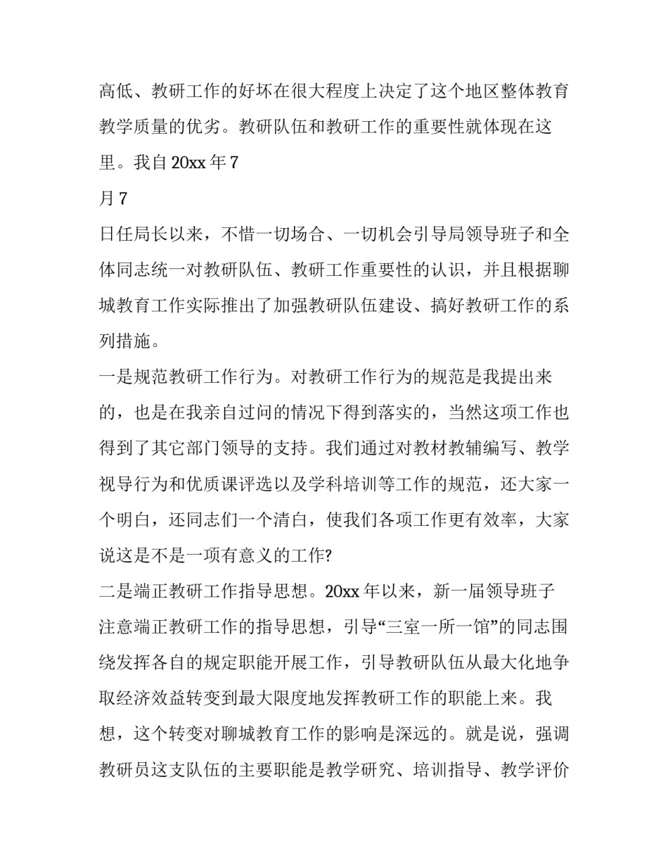 座谈会讲话稿格式范文 座谈会领导讲话稿简短(八篇)_第2页
