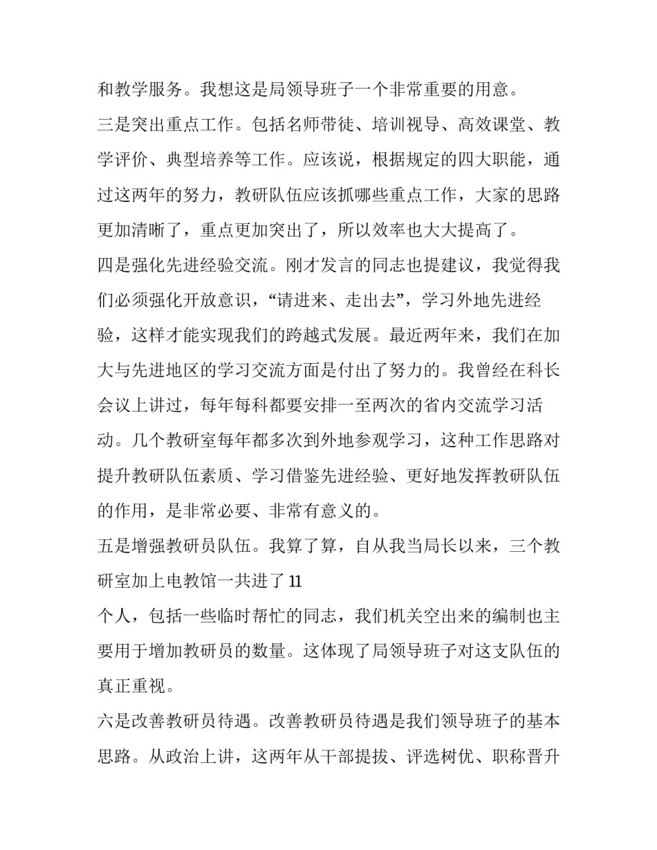 座谈会讲话稿格式范文 座谈会领导讲话稿简短(八篇)_第3页