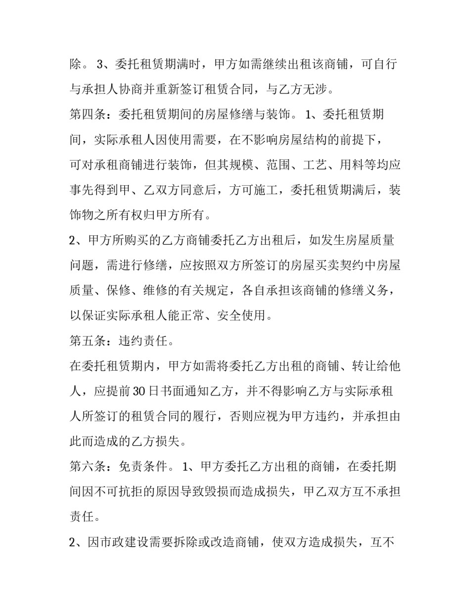 最新房屋到期续签租赁合同 房屋到期续租协议(三篇)_第2页