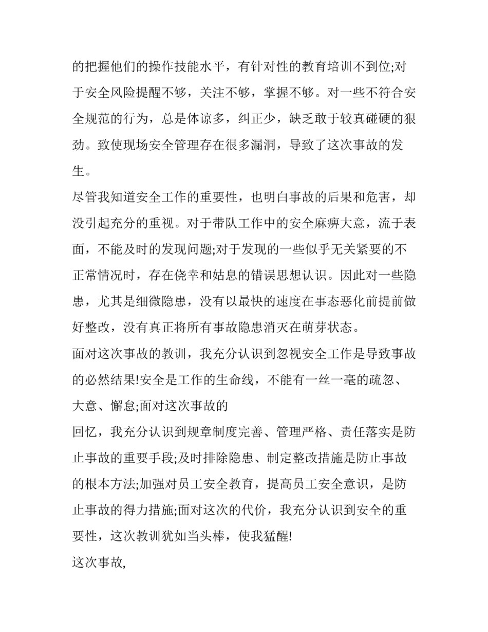 事故的协议书通用(7篇)_第2页