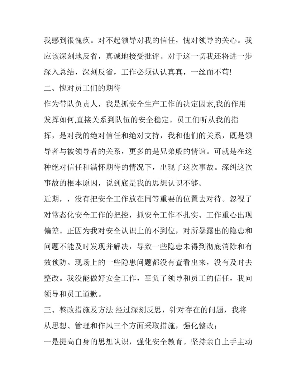 事故的协议书通用(7篇)_第3页