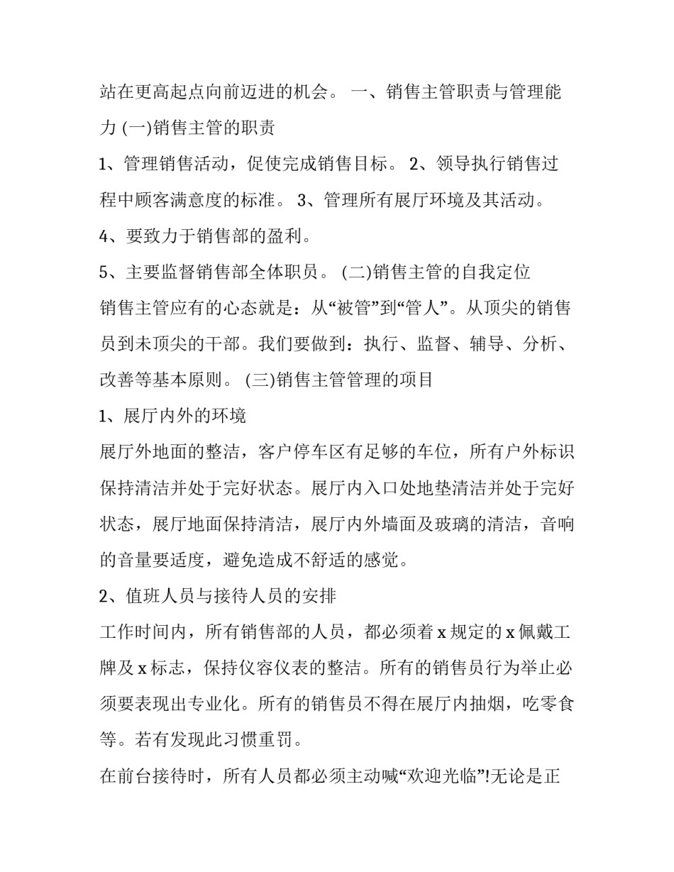 销售公司总经理的述职报告 企业销售经理述职报告(五篇)_第2页