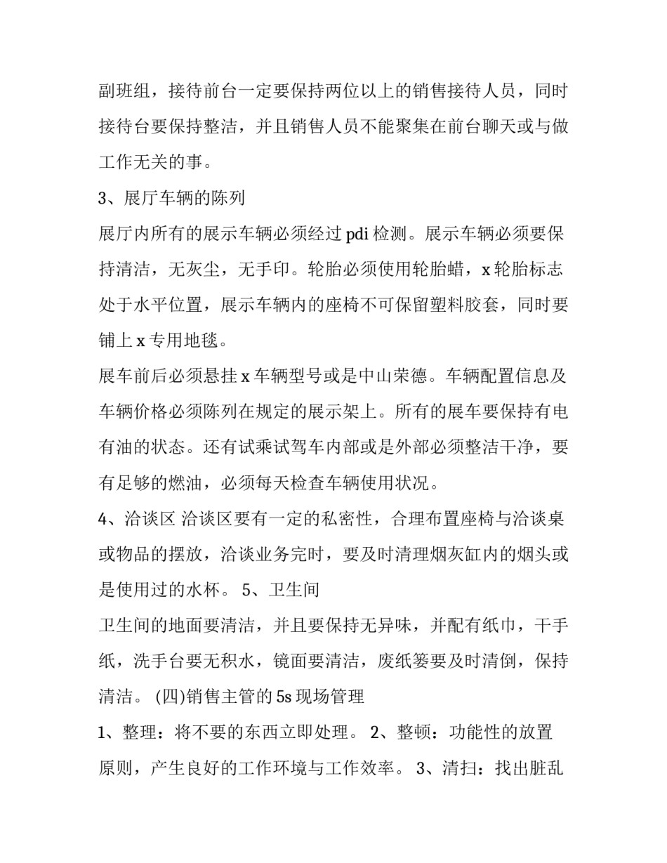 销售公司总经理的述职报告 企业销售经理述职报告(五篇)_第3页