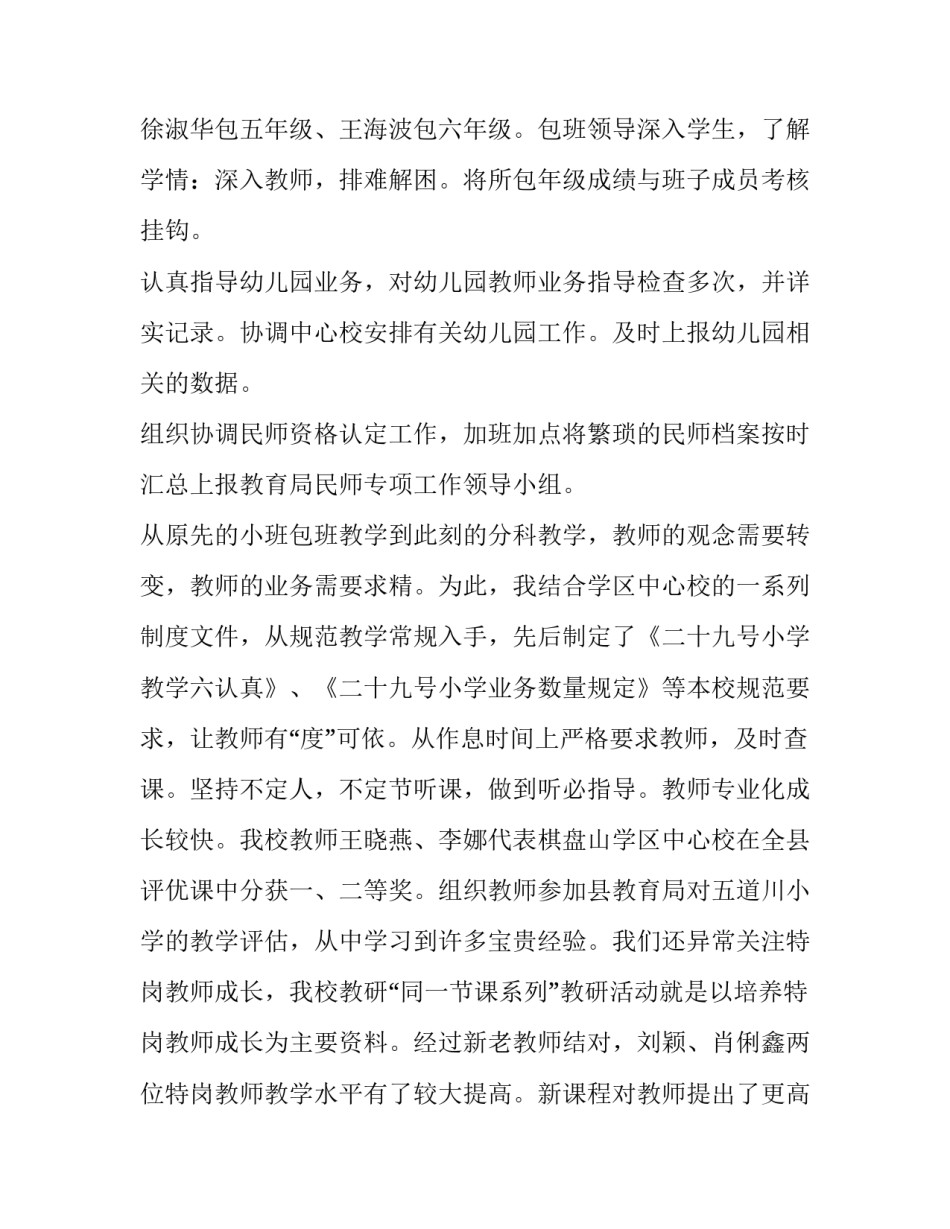 2023年学校教导主任述职报告简短 学校教学副校长述职报告2023(四篇)_第2页