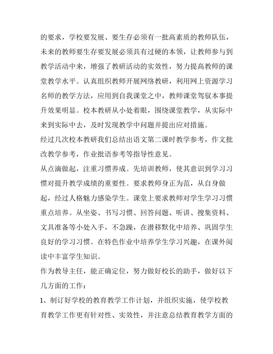 2023年学校教导主任述职报告简短 学校教学副校长述职报告2023(四篇)_第3页