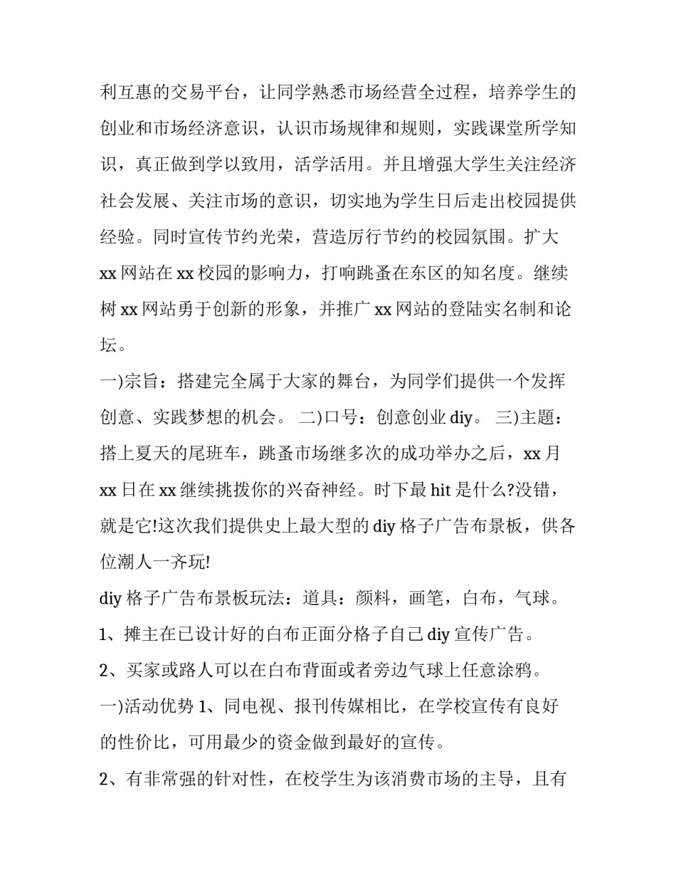 2023年跳蚤市场策划书引言 关于跳蚤市场的策划书怎么写(3篇)_第2页