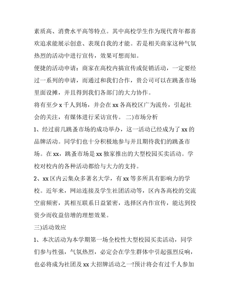 2023年跳蚤市场策划书引言 关于跳蚤市场的策划书怎么写(3篇)_第3页