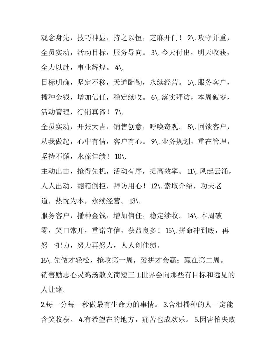 销售励志心灵鸡汤散文简短 销售励志鸡汤短句(七篇)_第2页