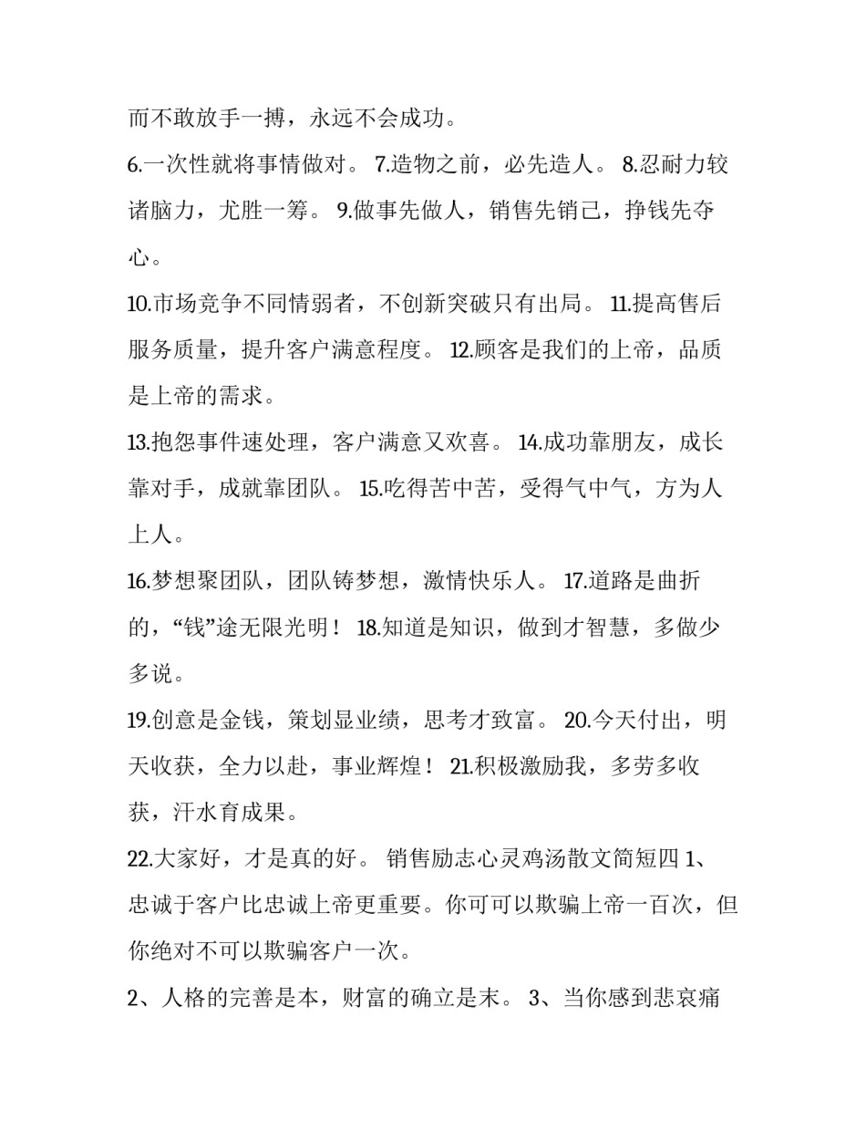 销售励志心灵鸡汤散文简短 销售励志鸡汤短句(七篇)_第3页