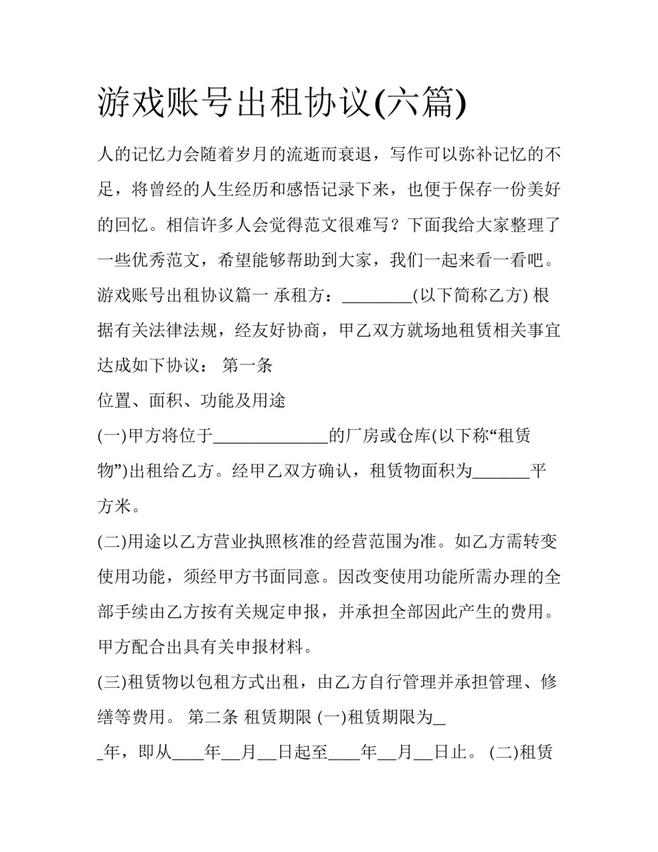 游戏账号出租协议(六篇)_第1页