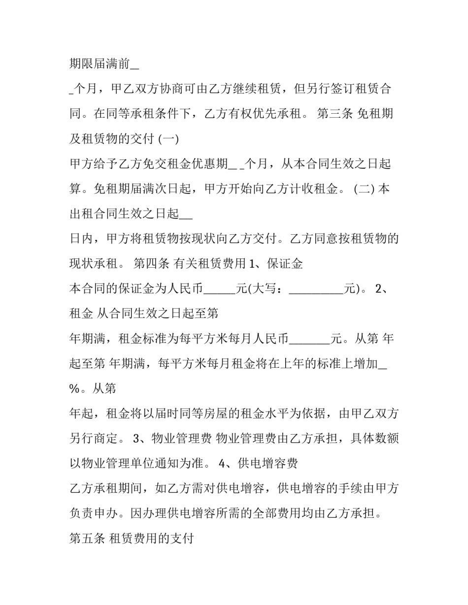 游戏账号出租协议(六篇)_第2页