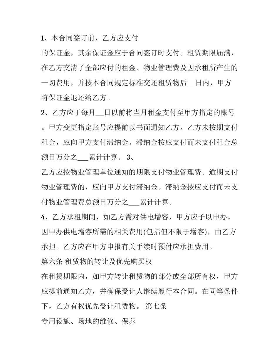 游戏账号出租协议(六篇)_第3页