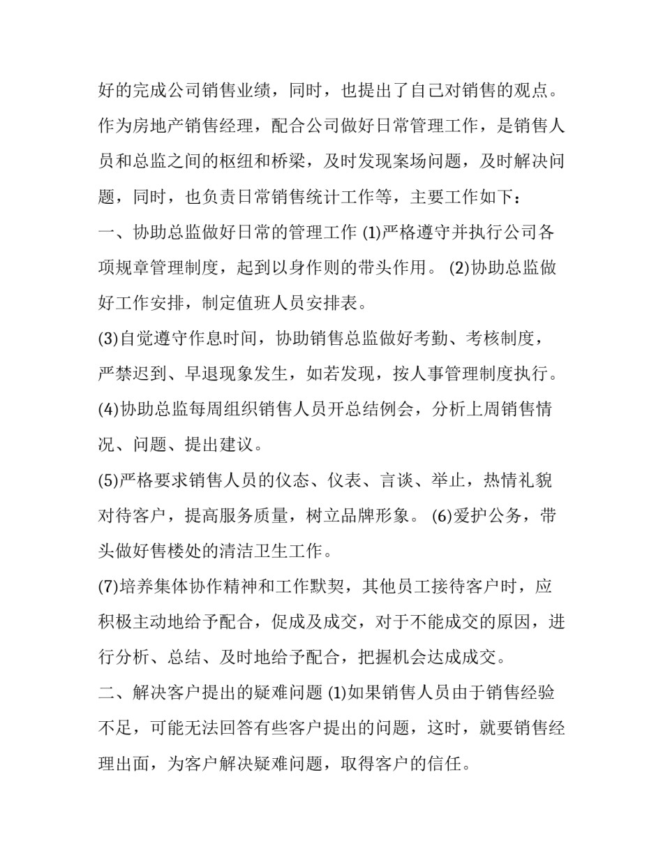 2023年营销公司总经理的述职报告 2023年营销公司总经理的述职报告会(五篇)_第2页