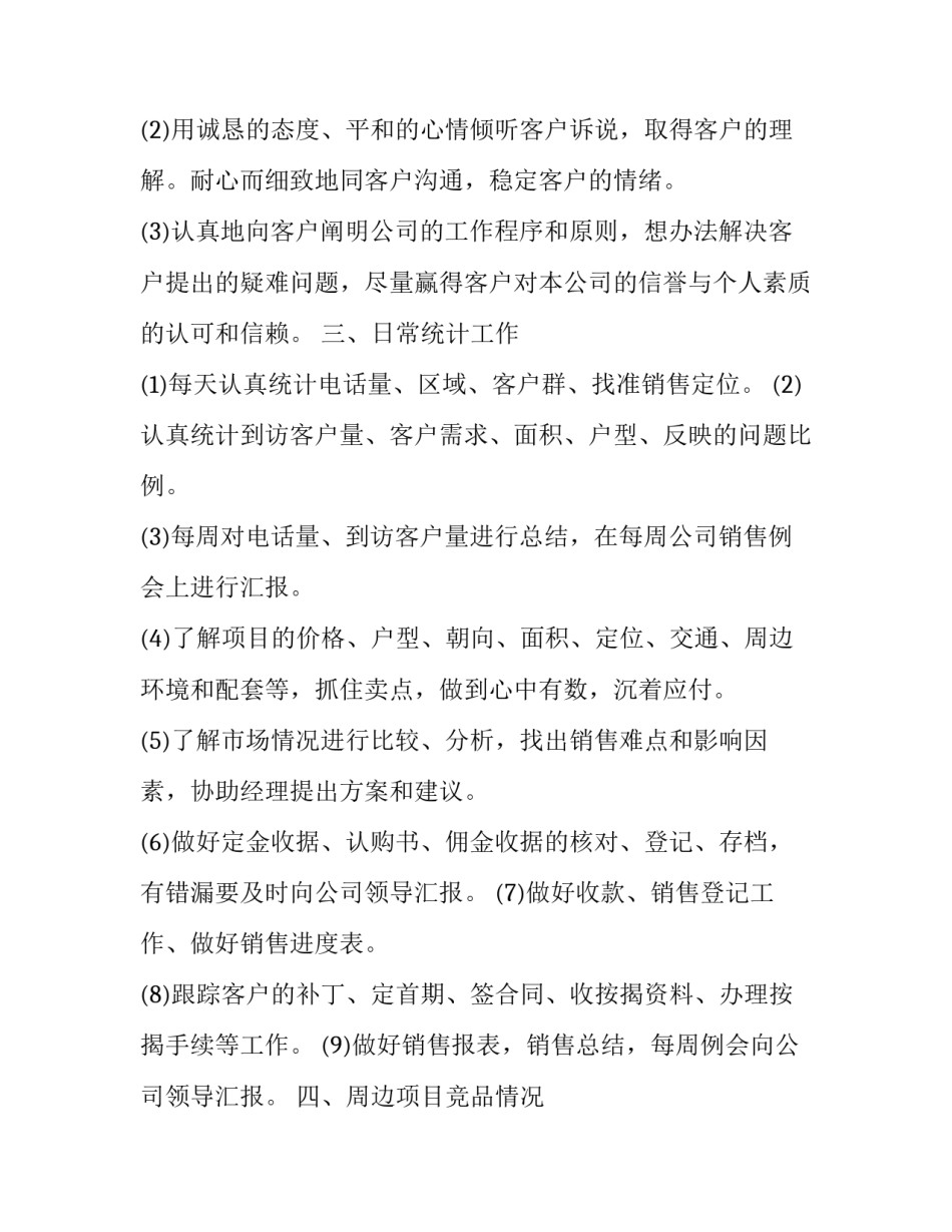 2023年营销公司总经理的述职报告 2023年营销公司总经理的述职报告会(五篇)_第3页