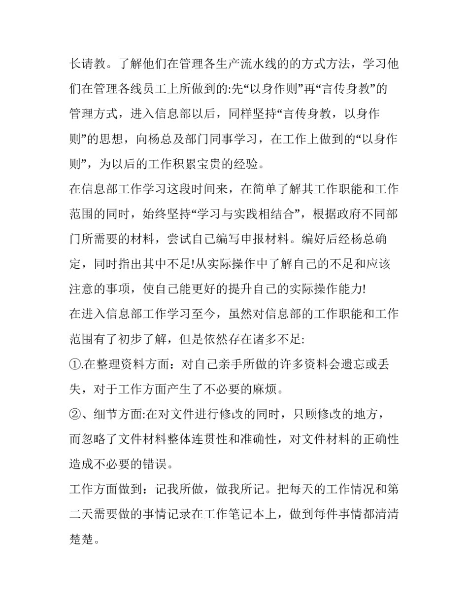 2023年公司职员述职报告400字 2023年企业员工述职报告(三篇)_第2页