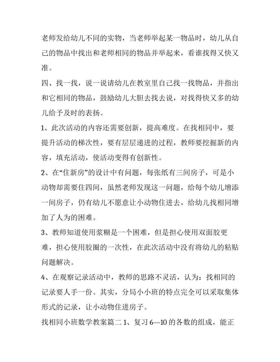 2023年找相同小班数学教案 小班数学找相同教案(模板8篇)_第2页