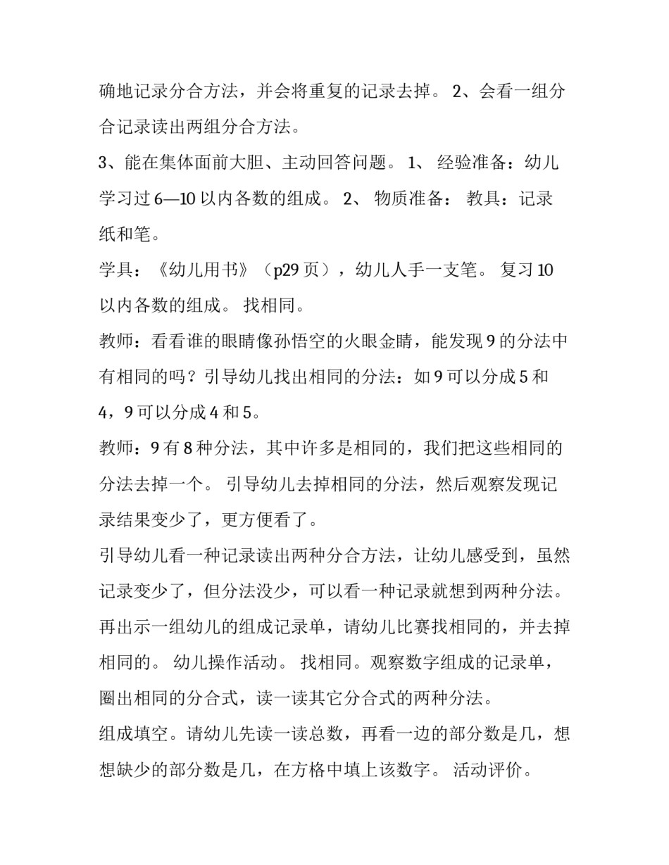 2023年找相同小班数学教案 小班数学找相同教案(模板8篇)_第3页
