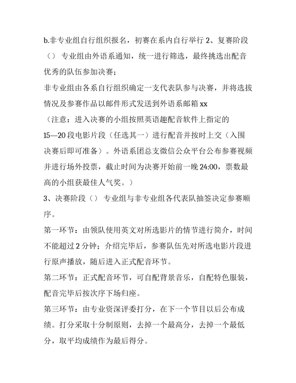 趣味配音活动策划案 配音秀活动策划案(七篇)_第2页