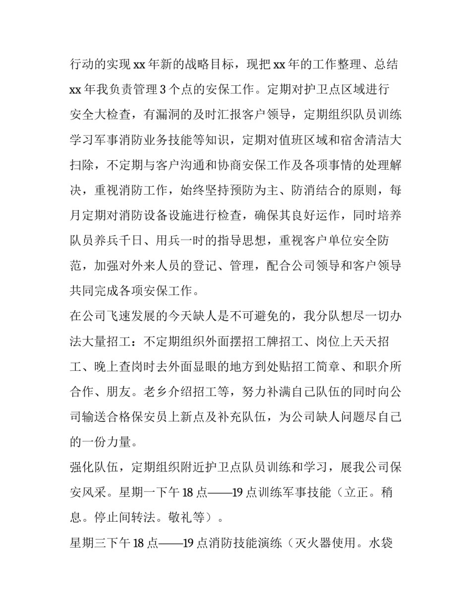 2023年法务部门年度工作计划 2023年法学会工作计划(15篇)_第2页