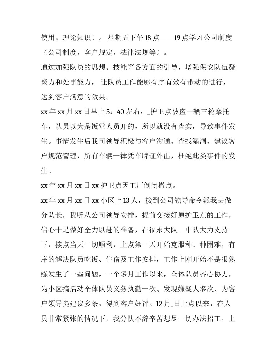 2023年法务部门年度工作计划 2023年法学会工作计划(15篇)_第3页