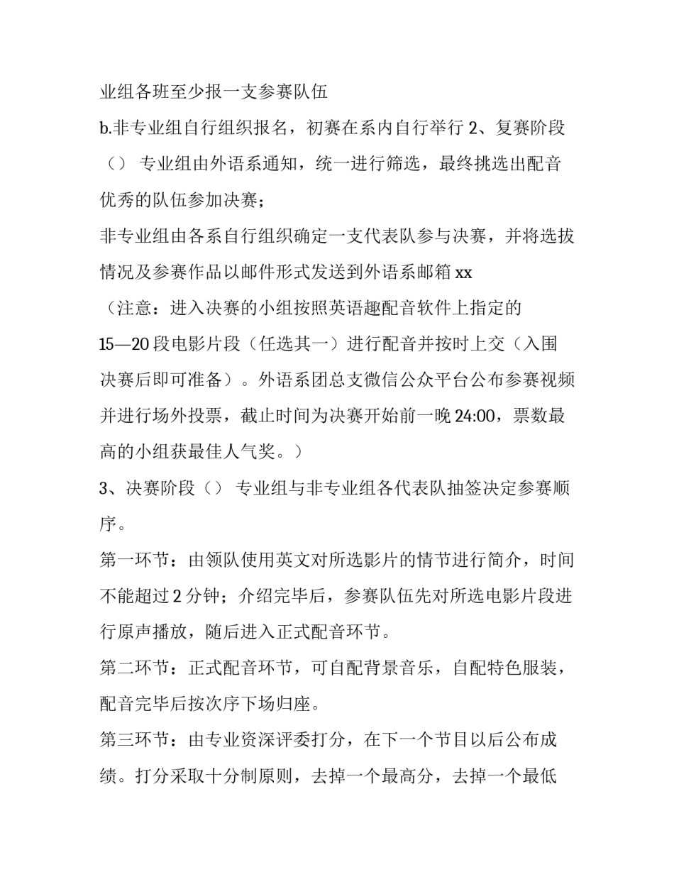 2023年配音活动策划案 关于配音活动的策划案(七篇)_第2页