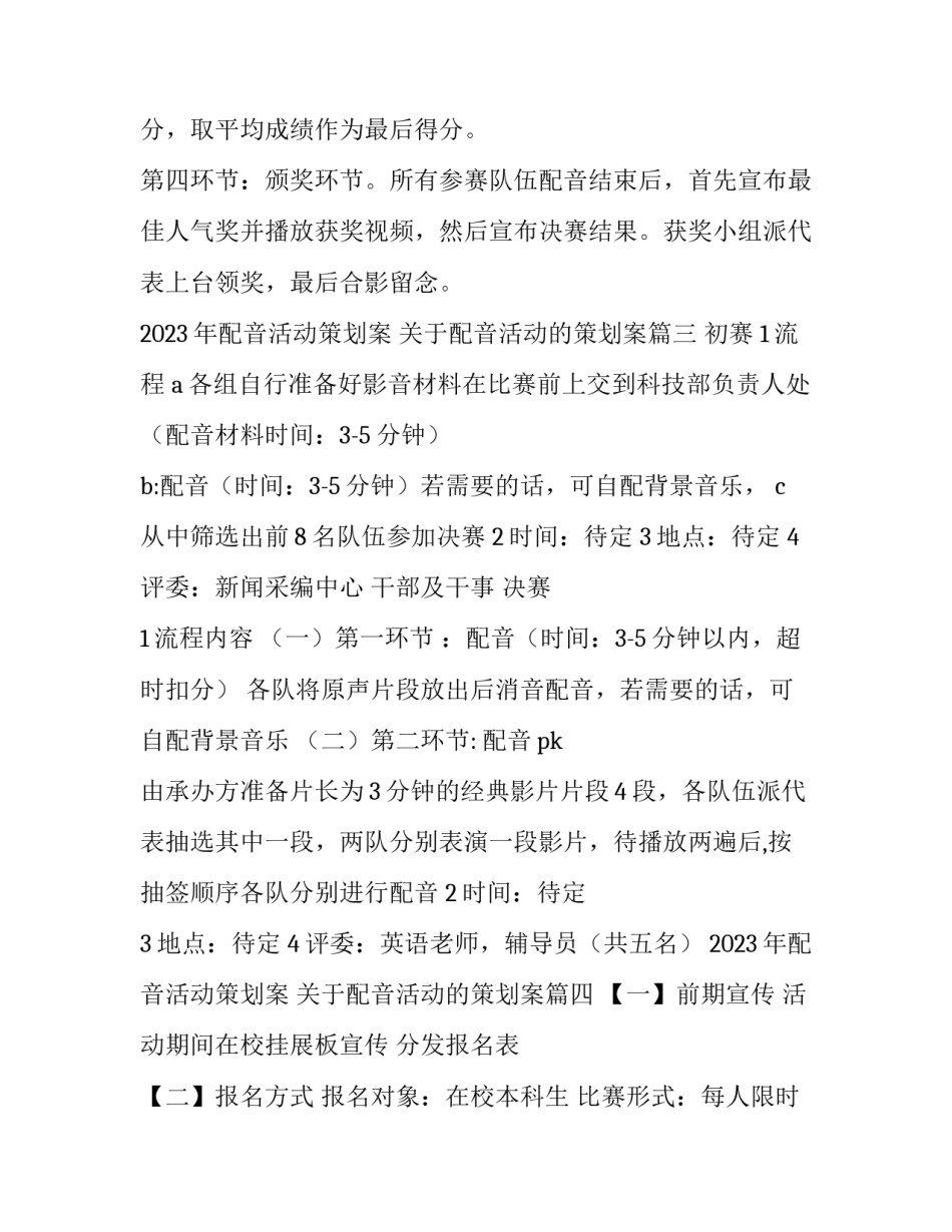 2023年配音活动策划案 关于配音活动的策划案(七篇)_第3页