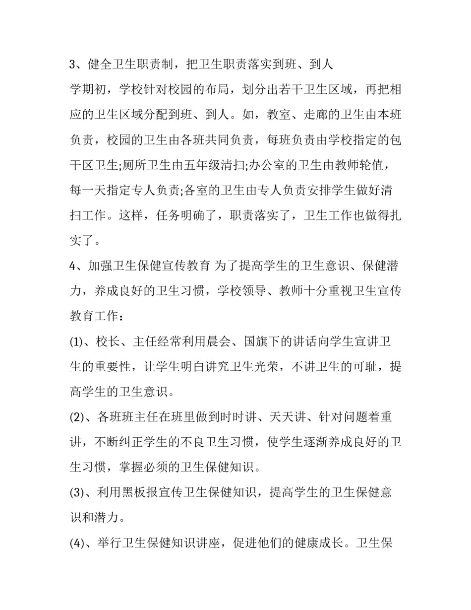 学校卫生的述职报告 卫生专业述职报告(五篇)_第2页