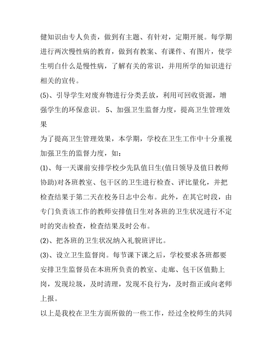 学校卫生的述职报告 卫生专业述职报告(五篇)_第3页