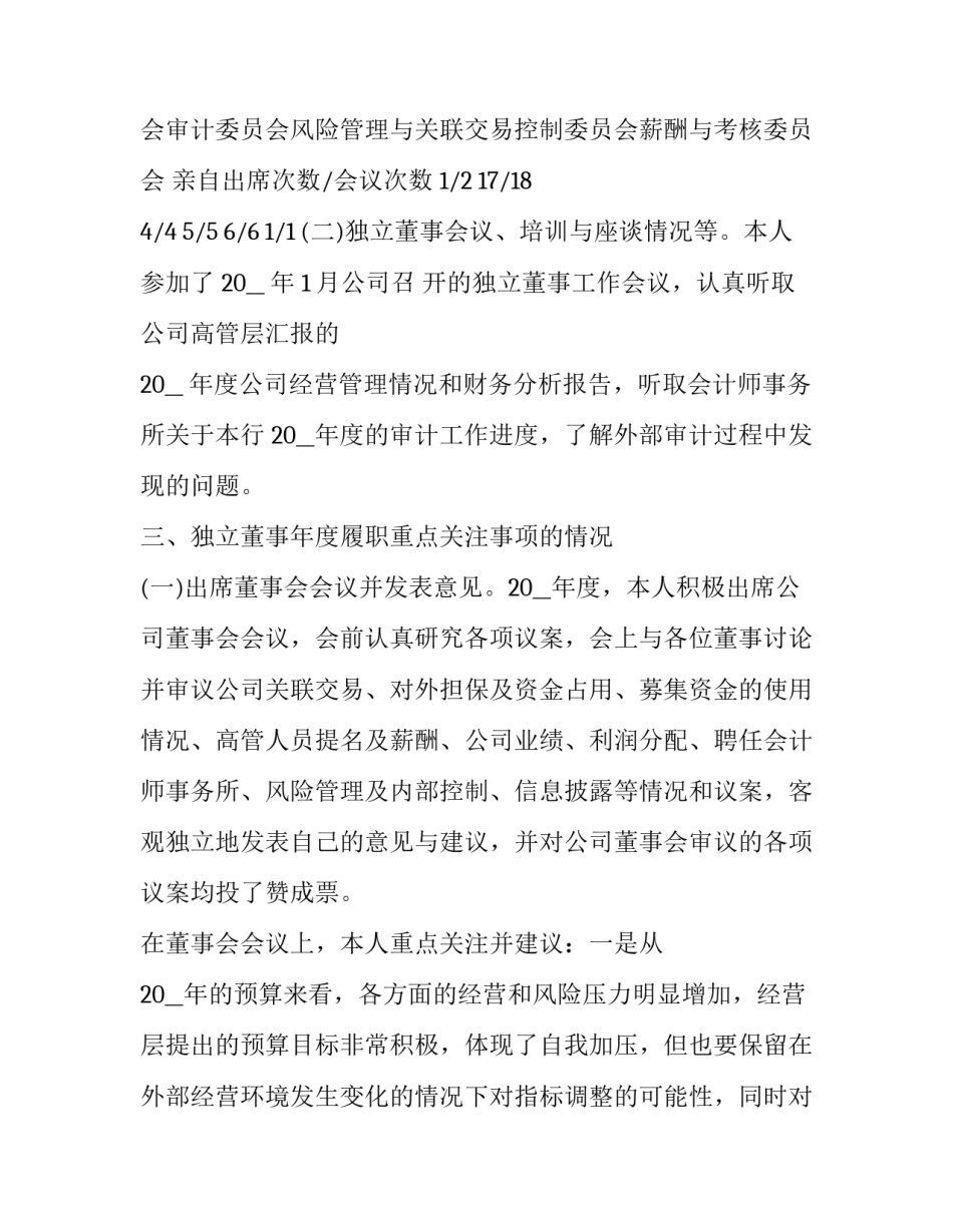 银行行长辞职批示范文简短 银行行长辞职报告怎么写(7篇)_第2页