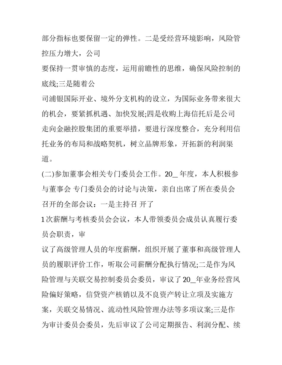 银行行长辞职批示范文简短 银行行长辞职报告怎么写(7篇)_第3页