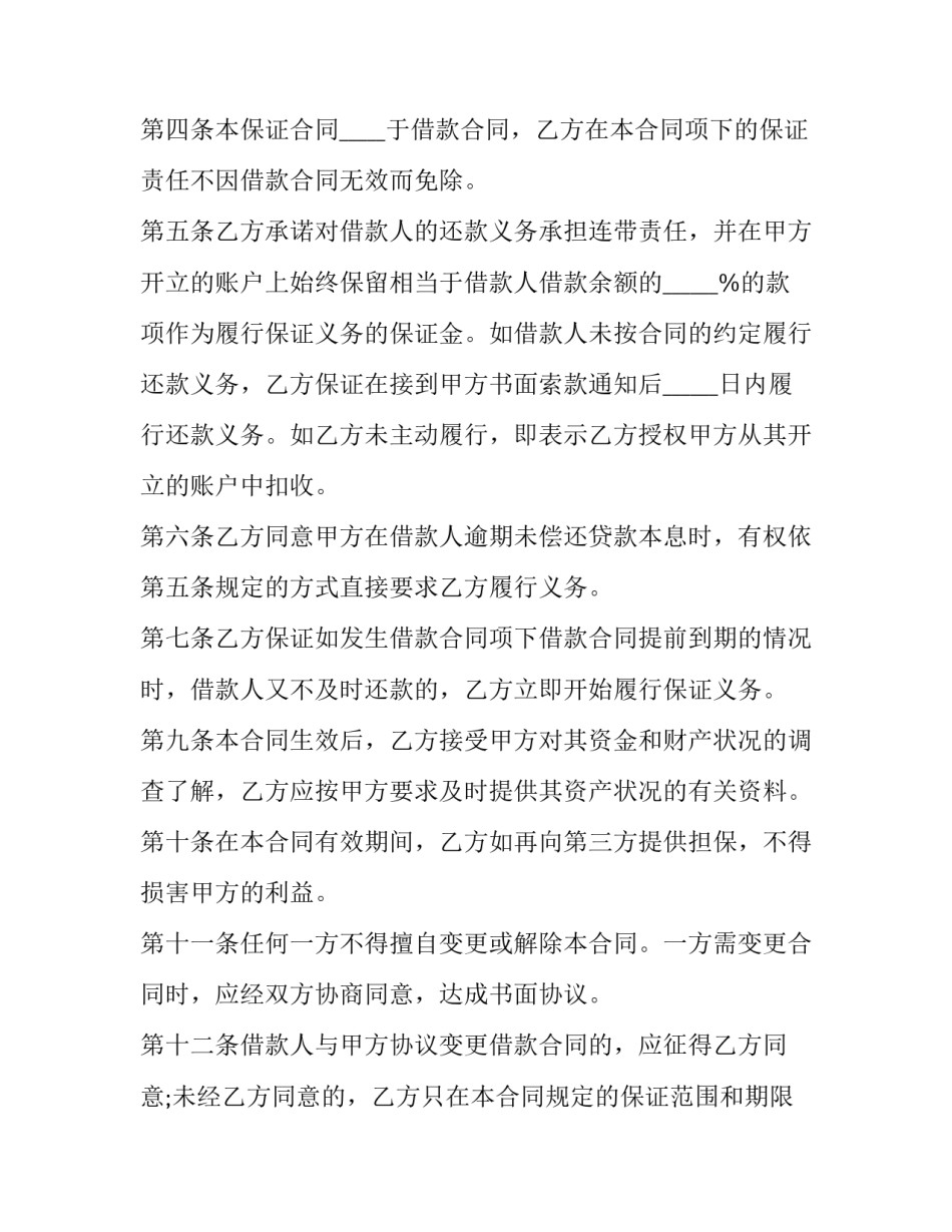 2023年个人借款担保抵押合同(10篇)_第2页