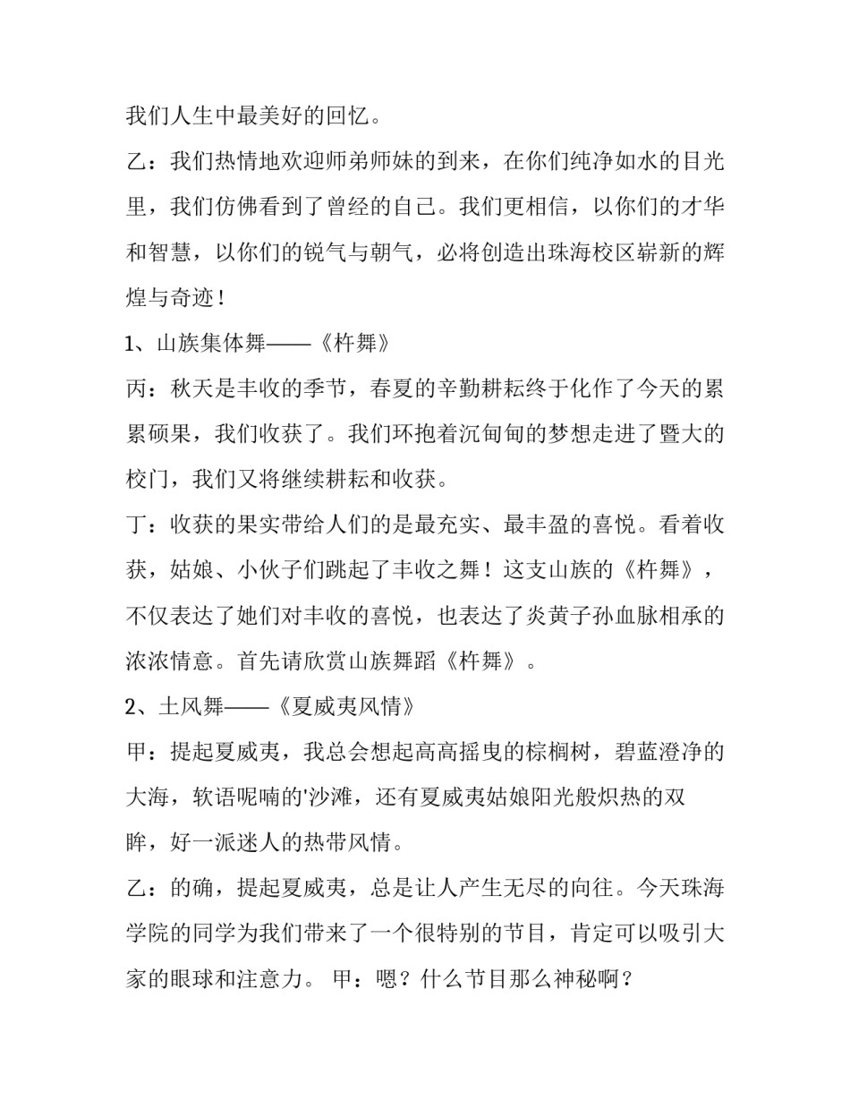 最新秋季文艺演出主持词开场白(模板10篇)_第2页