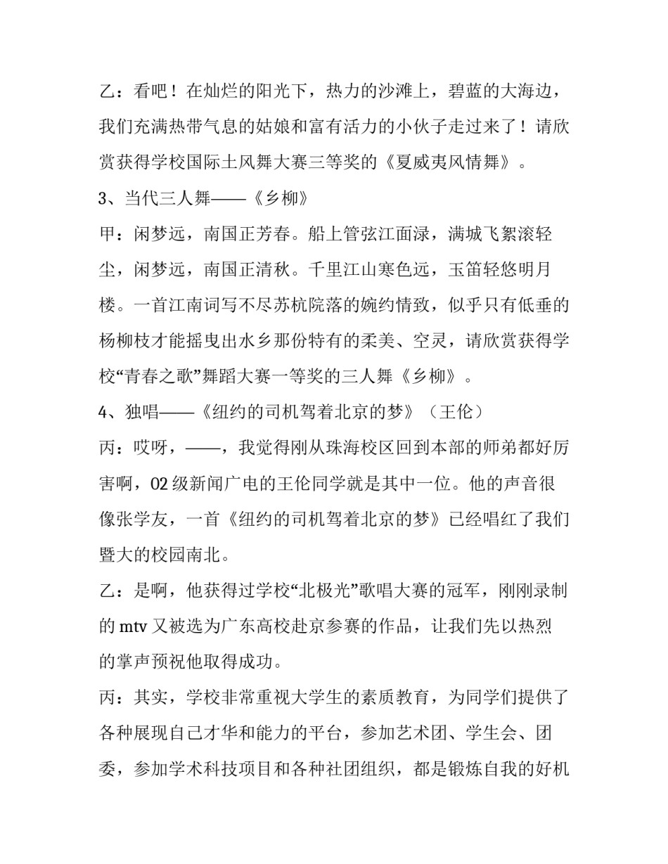 最新秋季文艺演出主持词开场白(模板10篇)_第3页