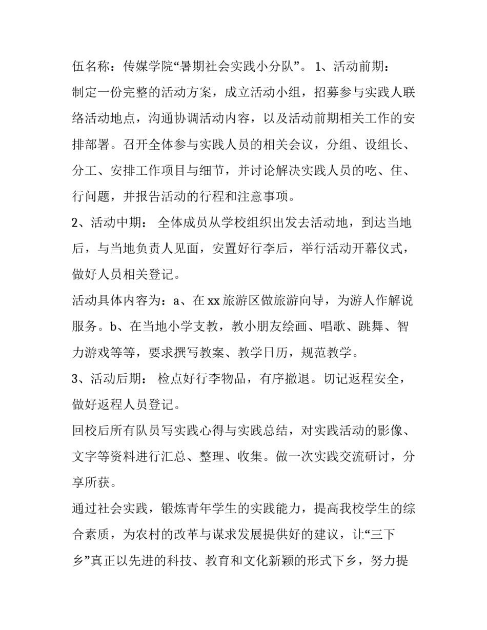 三下乡活动策划书总结 三下乡活动策划书总结怎么写(四篇)_第2页