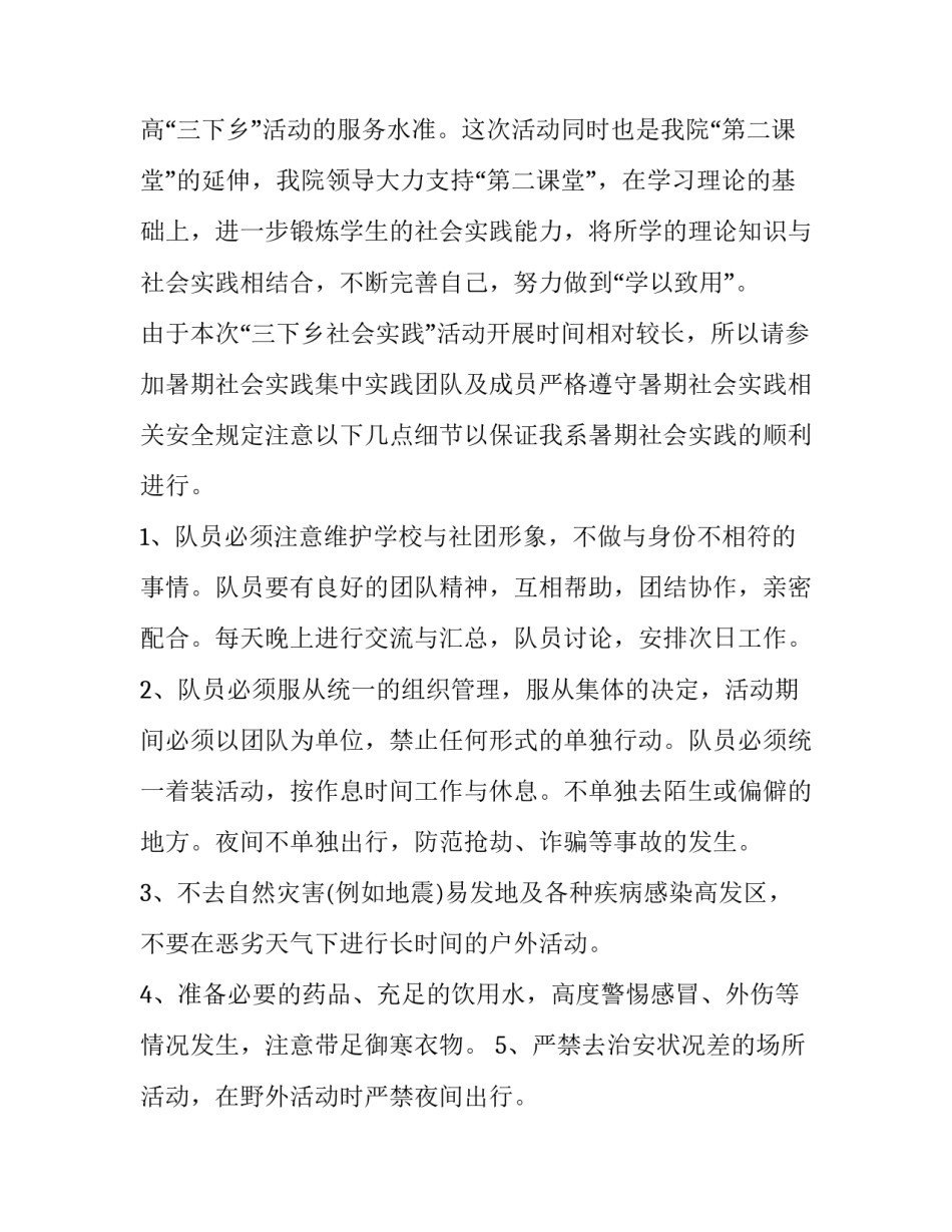 三下乡活动策划书总结 三下乡活动策划书总结怎么写(四篇)_第3页