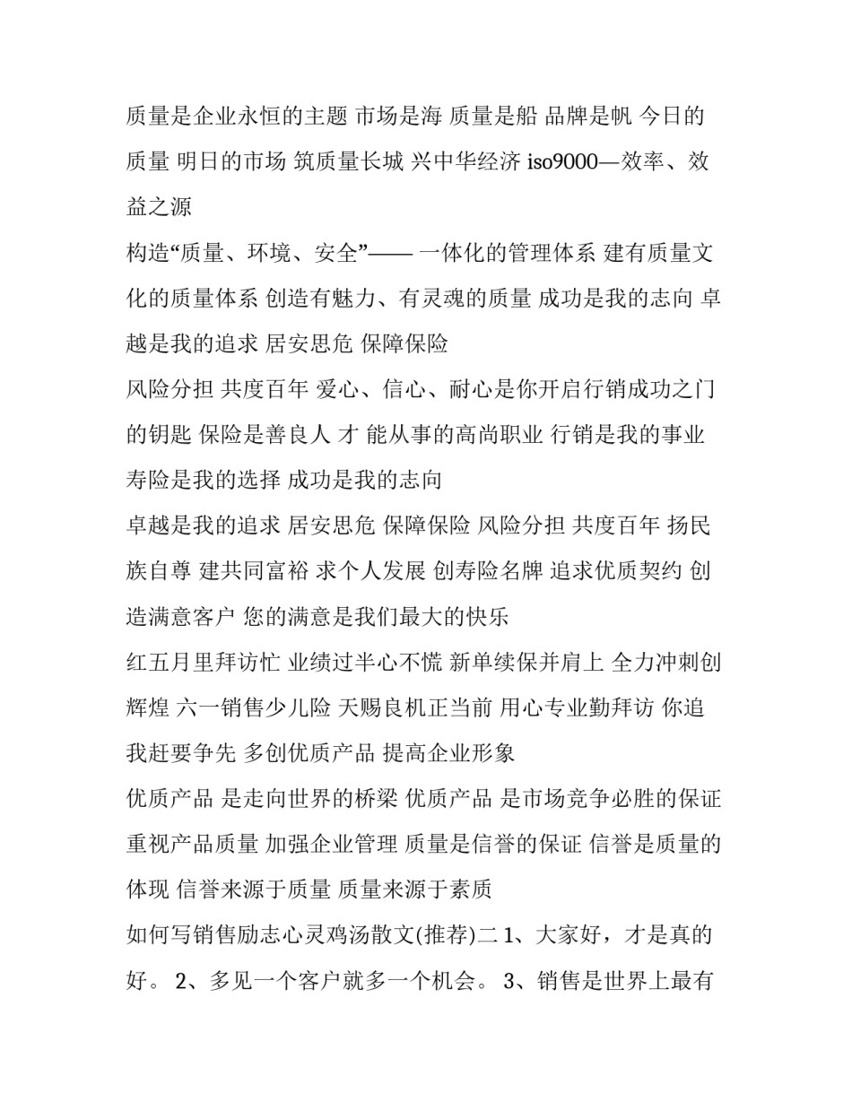 销售励志心灵鸡汤散文 销售心灵鸡汤励志短文(7篇)_第2页