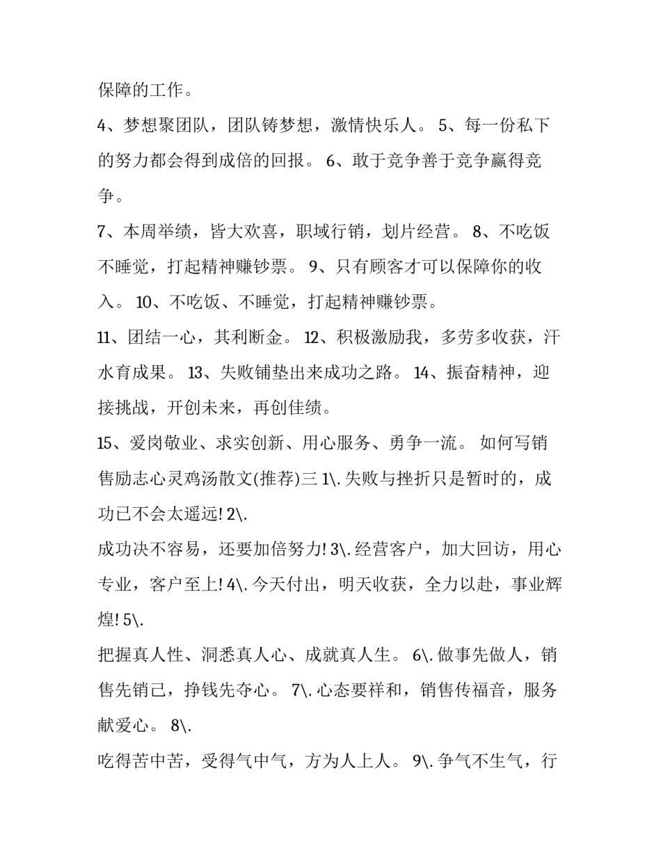 销售励志心灵鸡汤散文 销售心灵鸡汤励志短文(7篇)_第3页