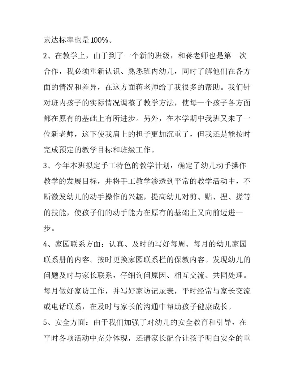 2023年小学领导述职报告简短 小学述职报告2023最新完整版(五篇)_第2页