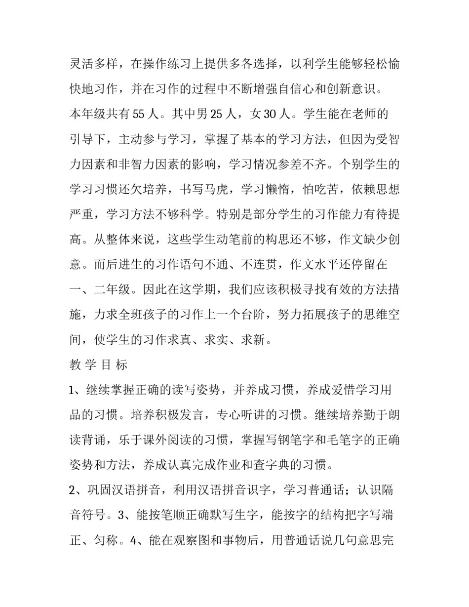 2023年苏教版四年级数学教学计划(汇总9篇)_第2页