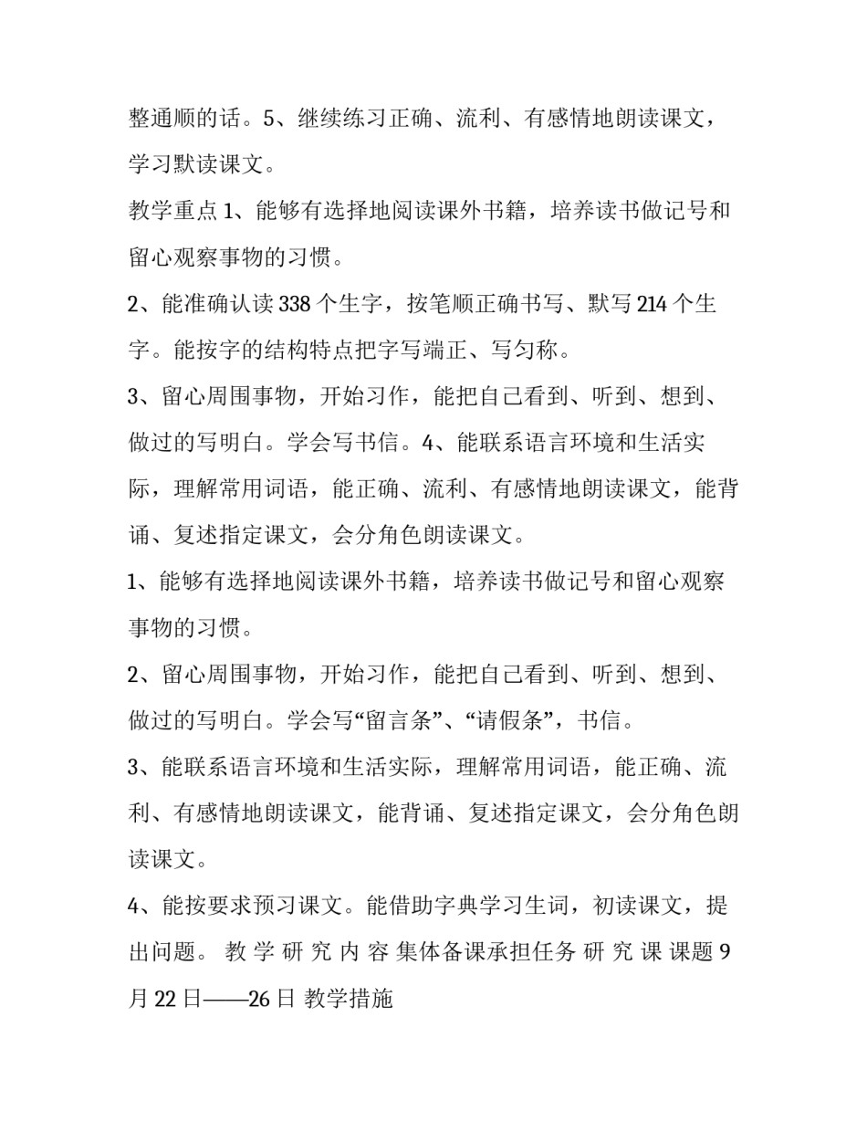 2023年苏教版四年级数学教学计划(汇总9篇)_第3页