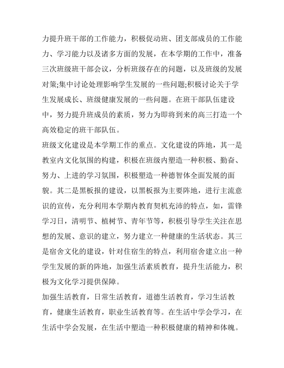 2023年高中德育工作计划2023 2023年高中德育工作计划(十五篇)_第2页