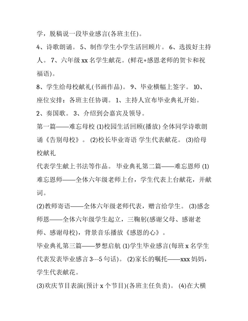 2023年小学毕业典礼活动方案策划书 小学毕业典礼方案设计(三篇)_第2页